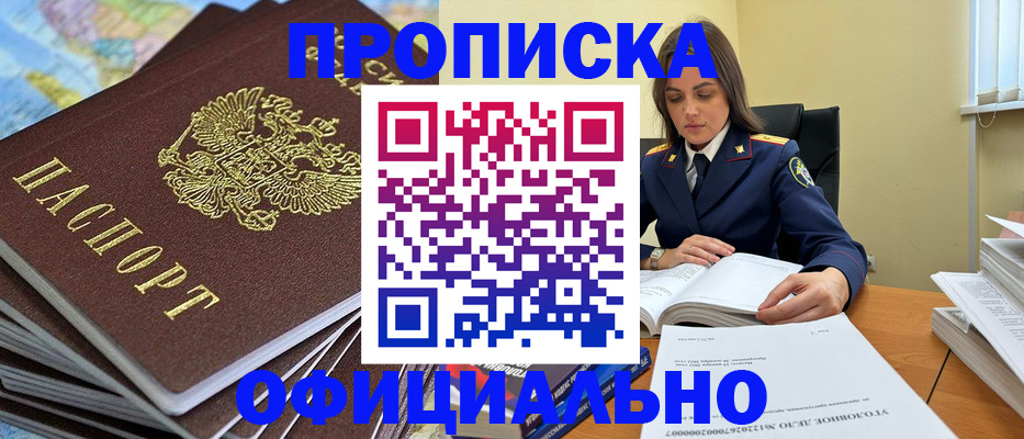 прописка для школы в Воткинске