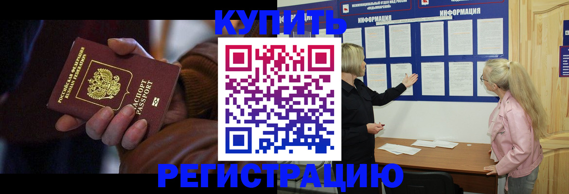 прописка для работы в Воткинске