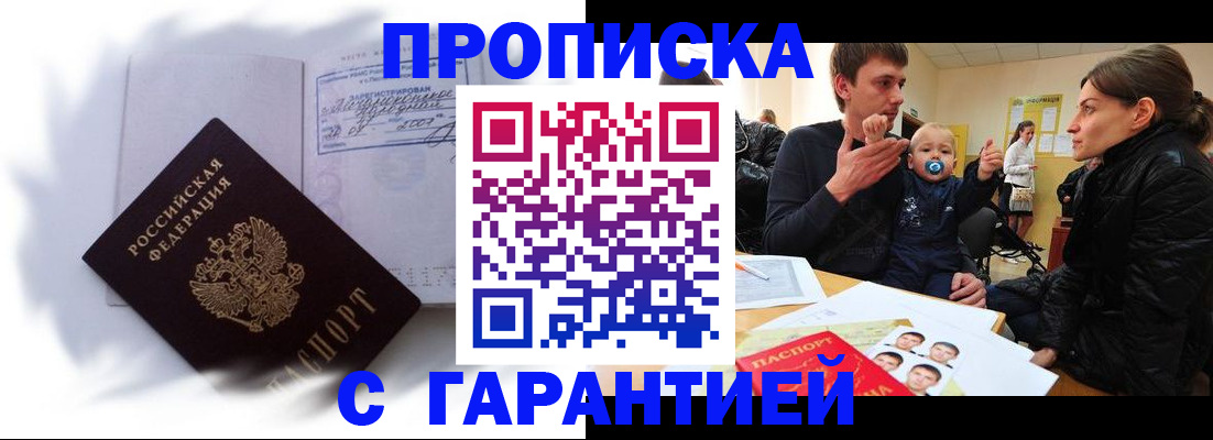прописка в квартире в Воткинске