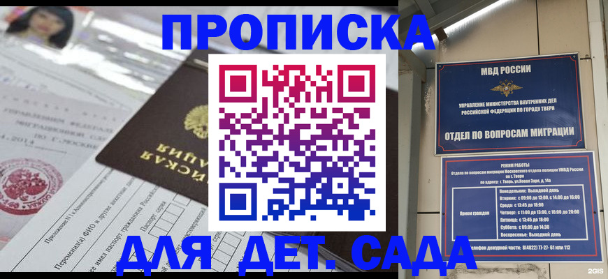 временная прописка в Воткинске