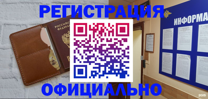 временная регистрация недорого в Воткинске