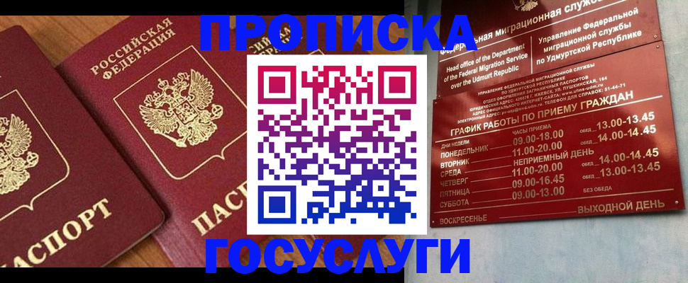 временная регистрация поиск в Воткинске